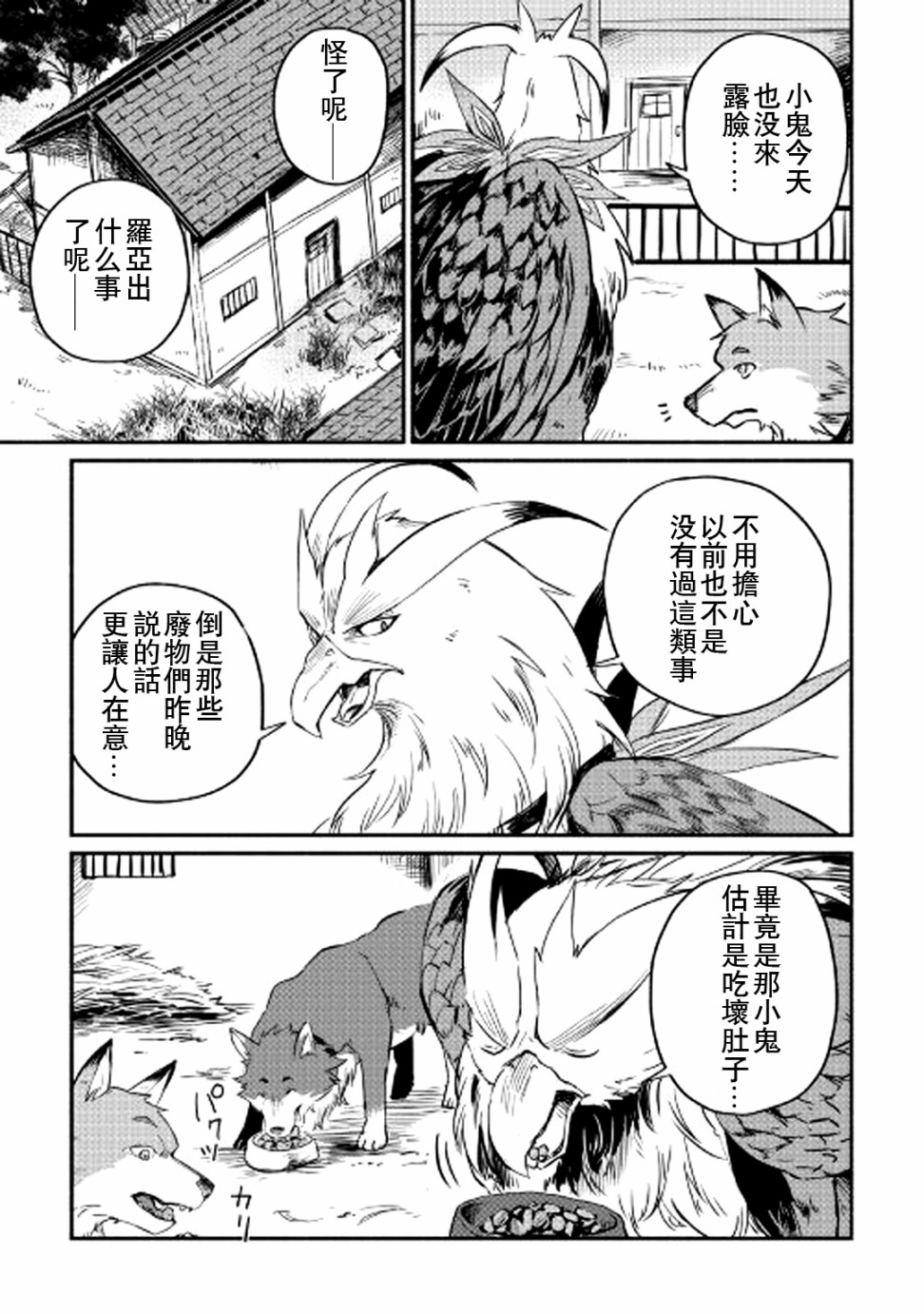 《被赶走的万能职开始了新的人生》漫画最新章节第3话免费下拉式在线观看章节第【19】张图片