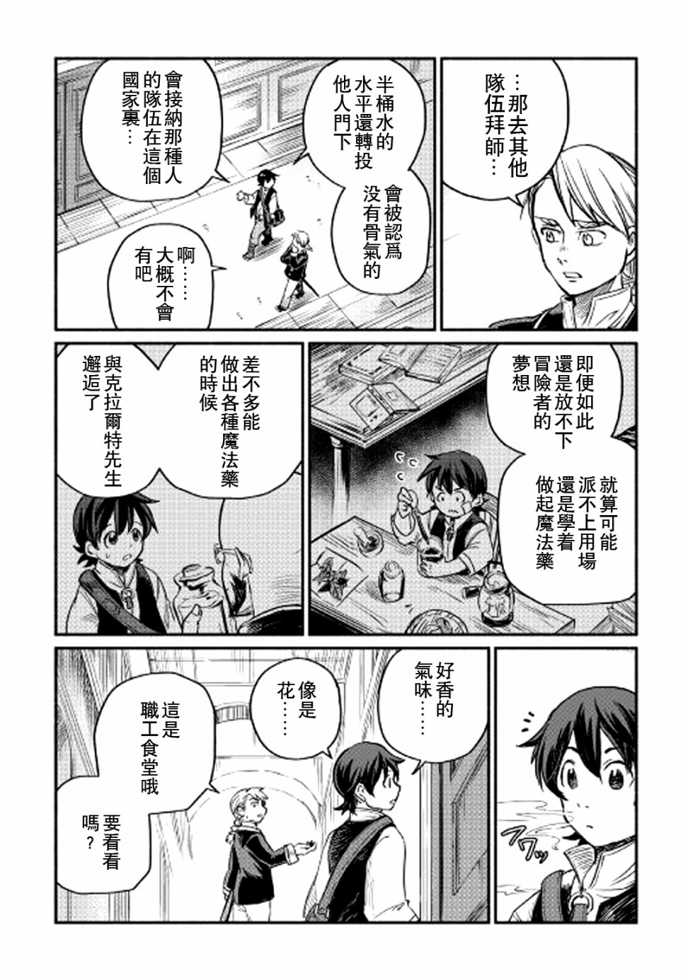 《被赶走的万能职开始了新的人生》漫画最新章节第2话免费下拉式在线观看章节第【21】张图片