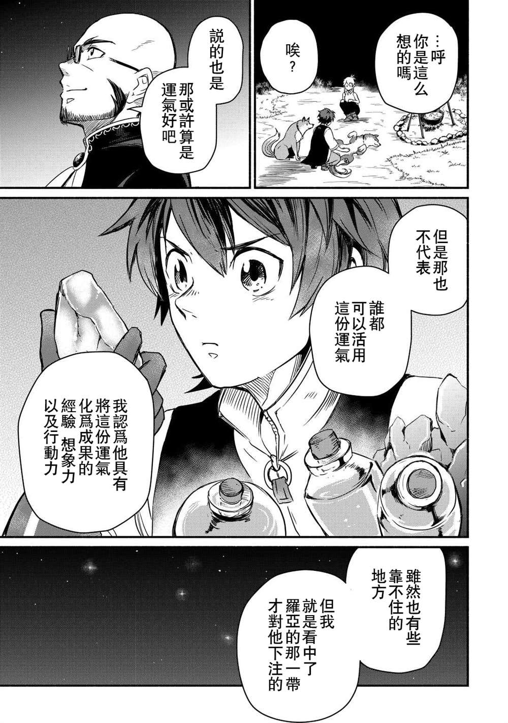 《被赶走的万能职开始了新的人生》漫画最新章节第32话免费下拉式在线观看章节第【23】张图片