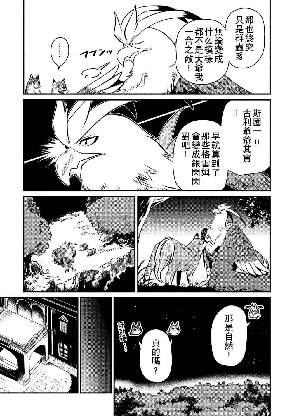 《被赶走的万能职开始了新的人生》漫画最新章节第19话免费下拉式在线观看章节第【21】张图片