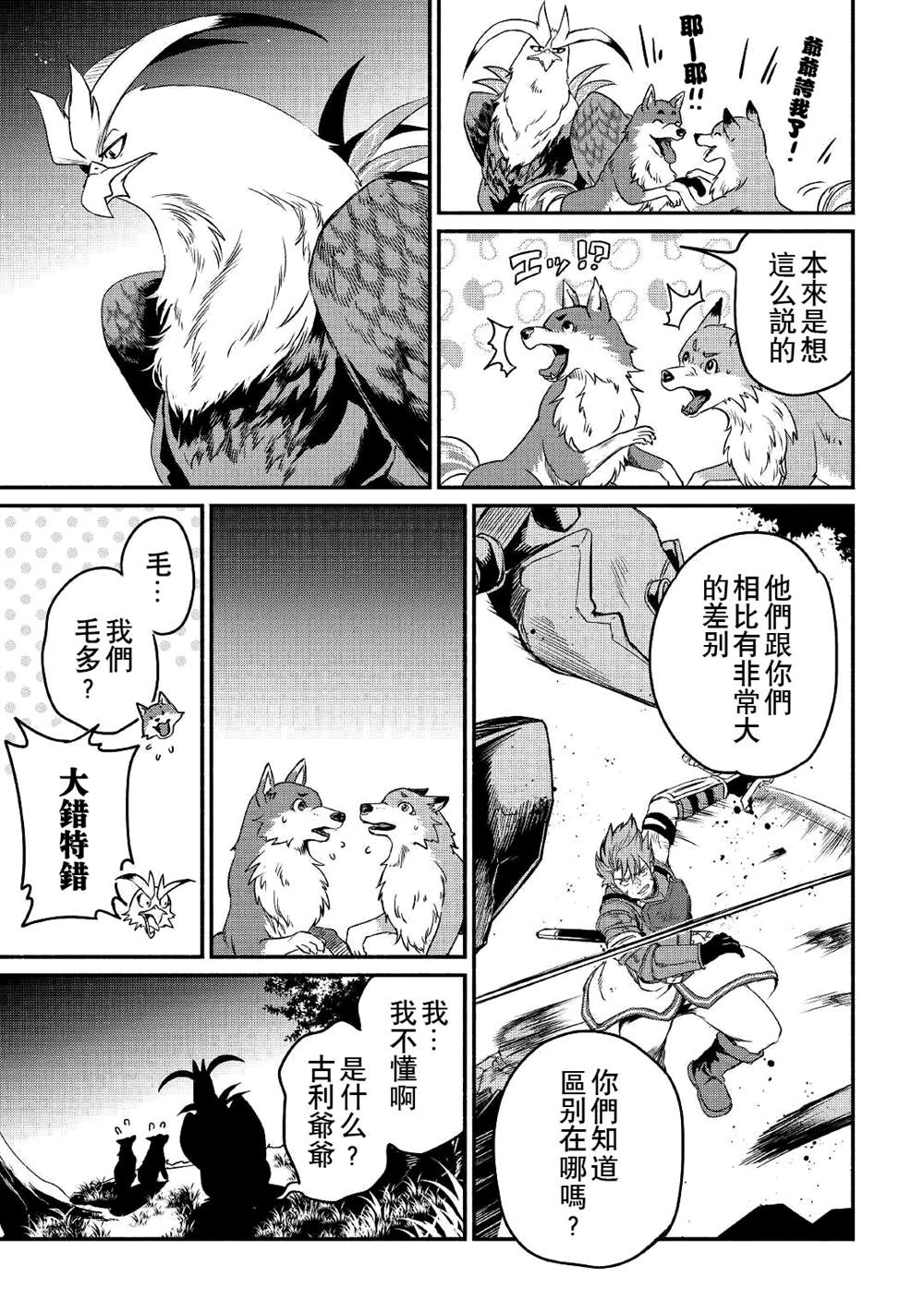 《被赶走的万能职开始了新的人生》漫画最新章节第19话免费下拉式在线观看章节第【17】张图片