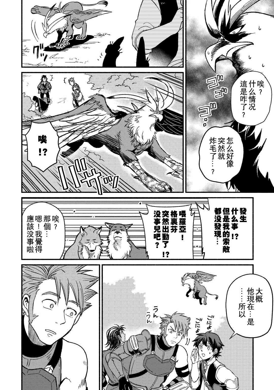 《被赶走的万能职开始了新的人生》漫画最新章节第24话免费下拉式在线观看章节第【24】张图片