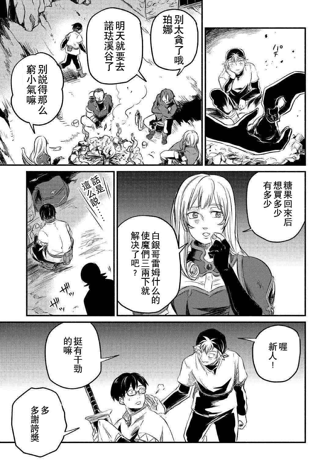 《被赶走的万能职开始了新的人生》漫画最新章节第6话免费下拉式在线观看章节第【23】张图片