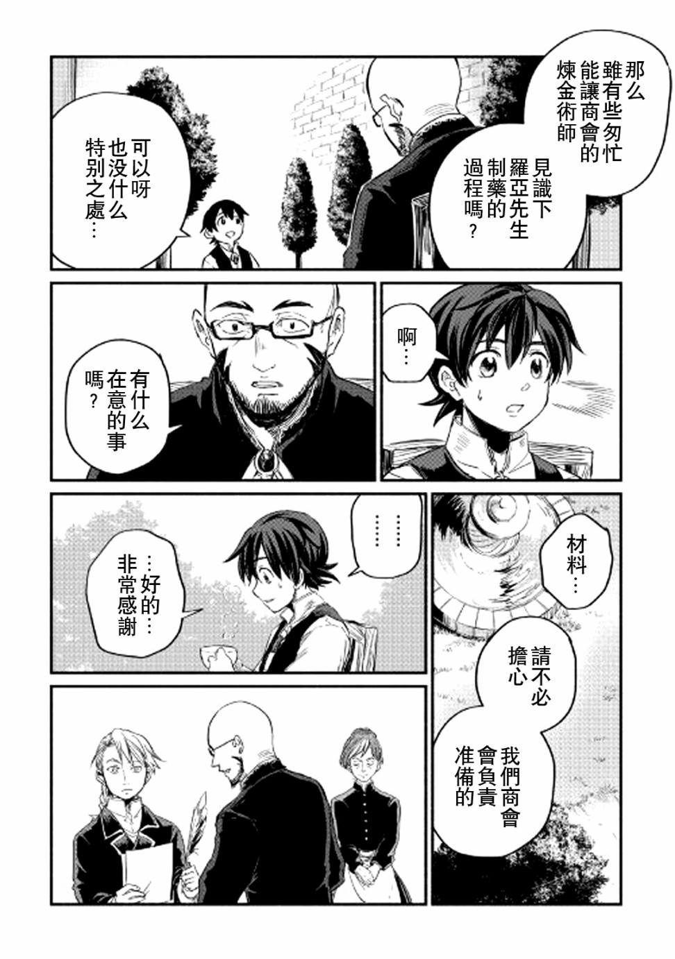 《被赶走的万能职开始了新的人生》漫画最新章节第3话免费下拉式在线观看章节第【32】张图片