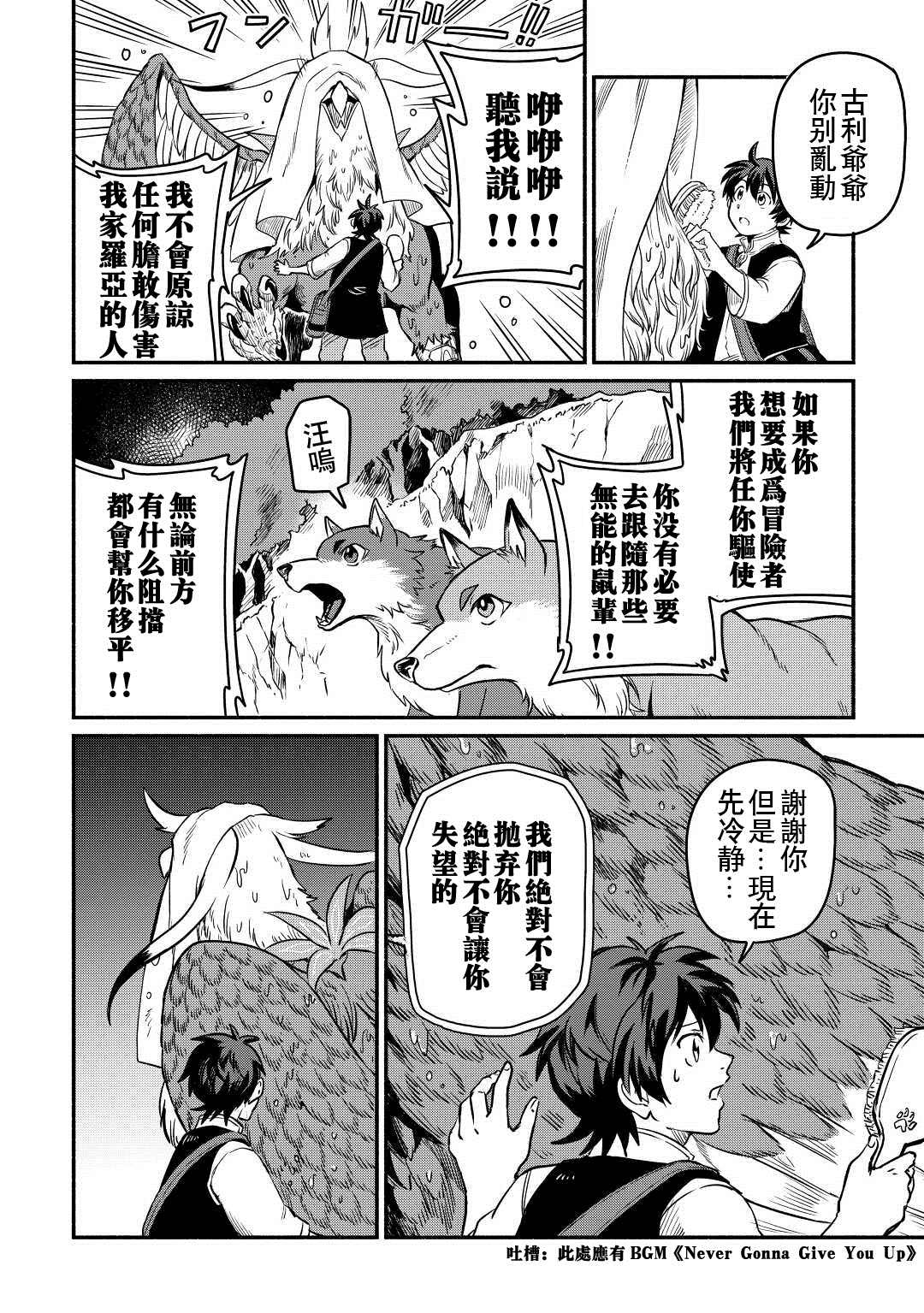 《被赶走的万能职开始了新的人生》漫画最新章节第27话免费下拉式在线观看章节第【24】张图片