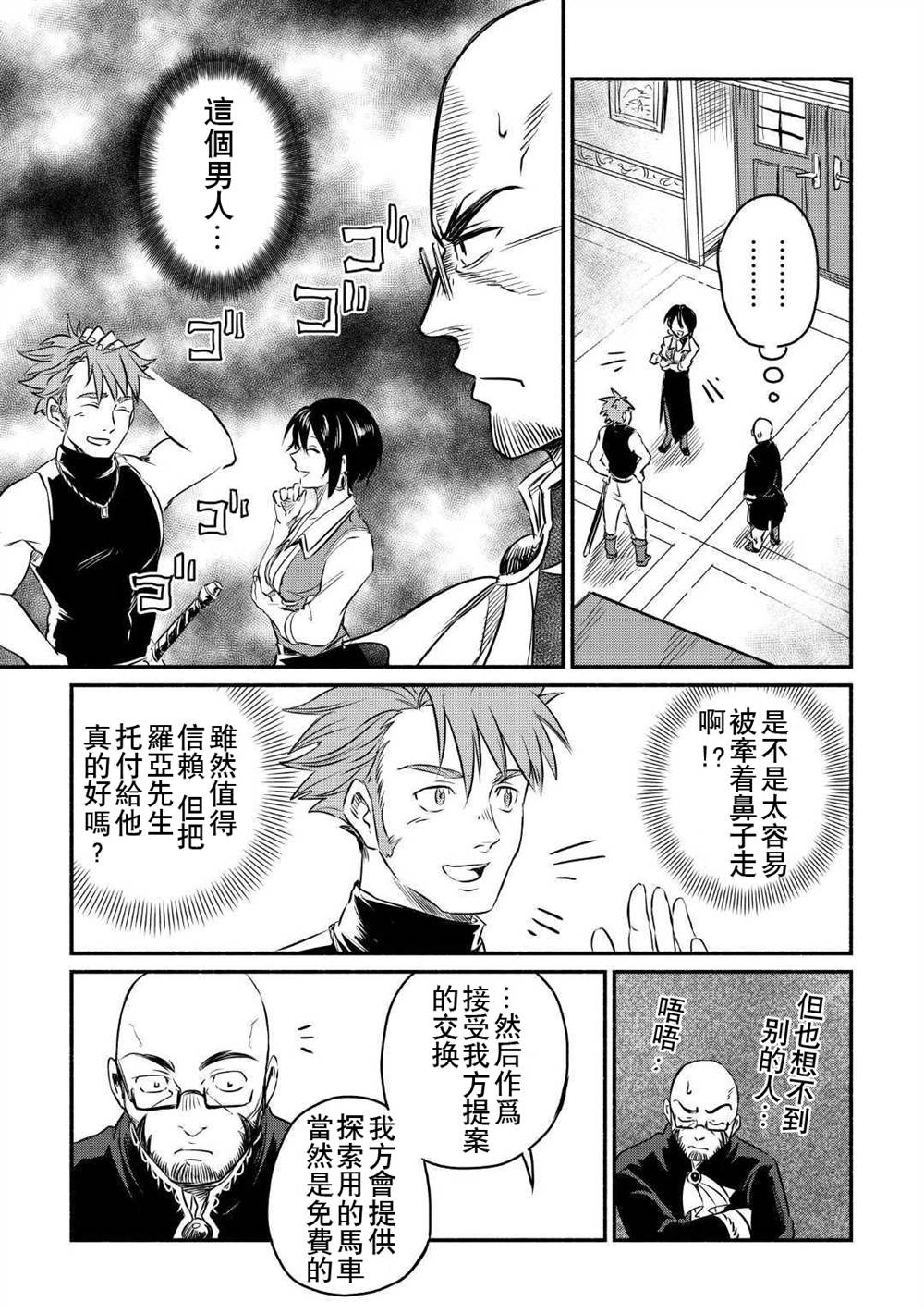 《被赶走的万能职开始了新的人生》漫画最新章节第9话免费下拉式在线观看章节第【25】张图片