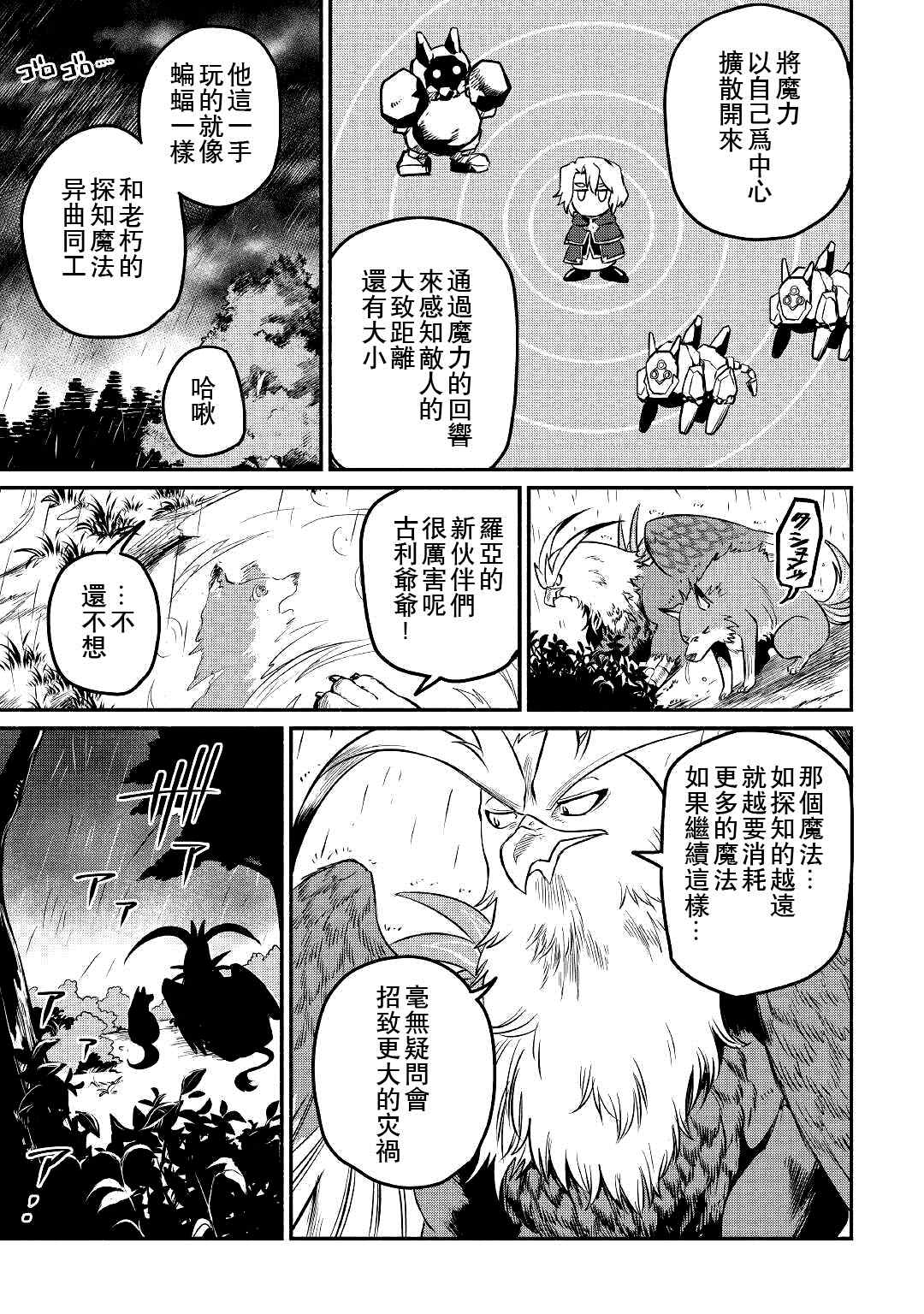 《被赶走的万能职开始了新的人生》漫画最新章节第21话免费下拉式在线观看章节第【9】张图片