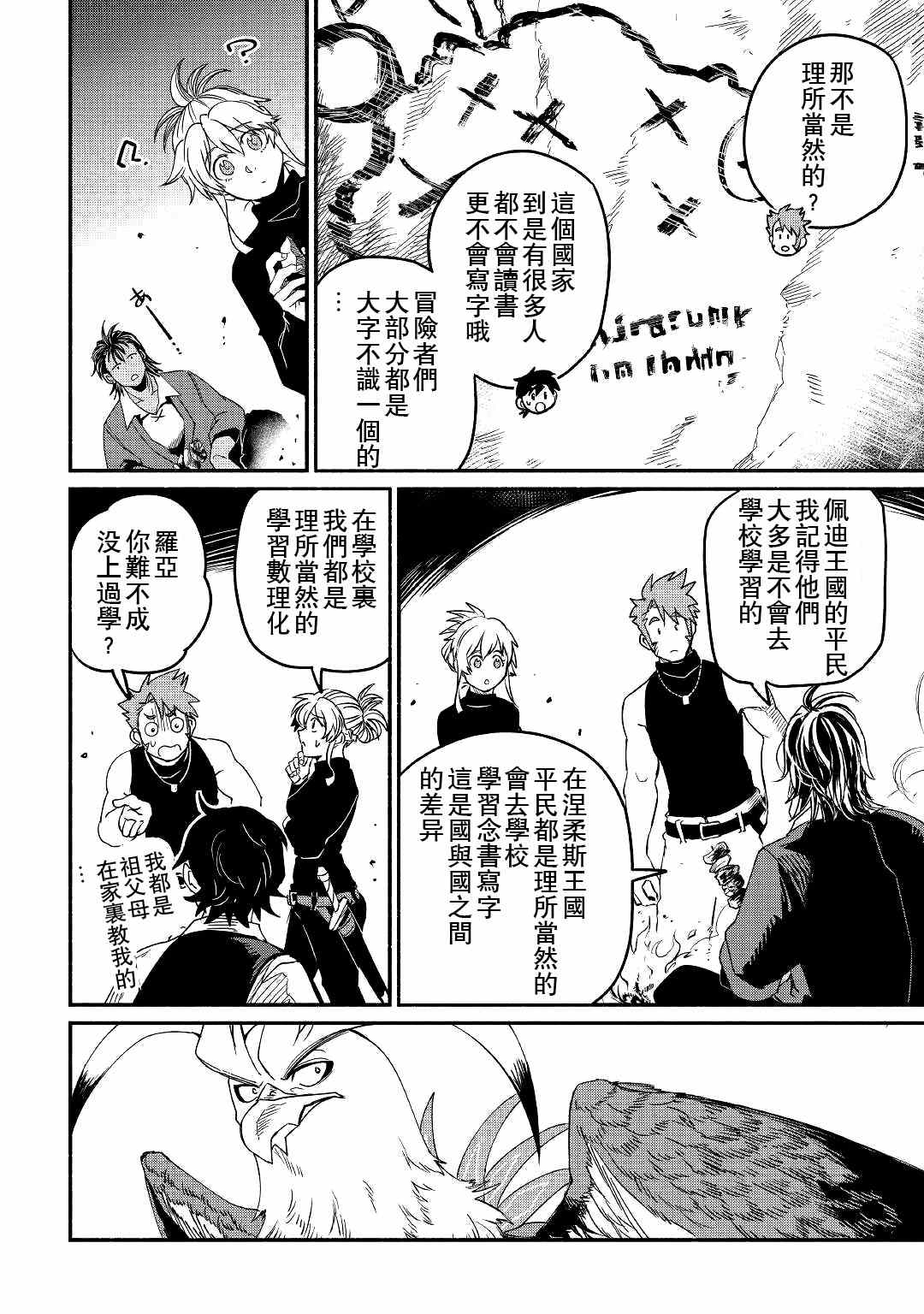 《被赶走的万能职开始了新的人生》漫画最新章节第22话免费下拉式在线观看章节第【30】张图片