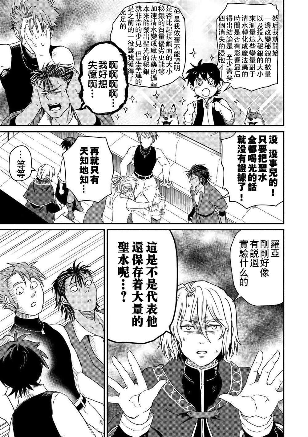 《被赶走的万能职开始了新的人生》漫画最新章节第32话免费下拉式在线观看章节第【13】张图片