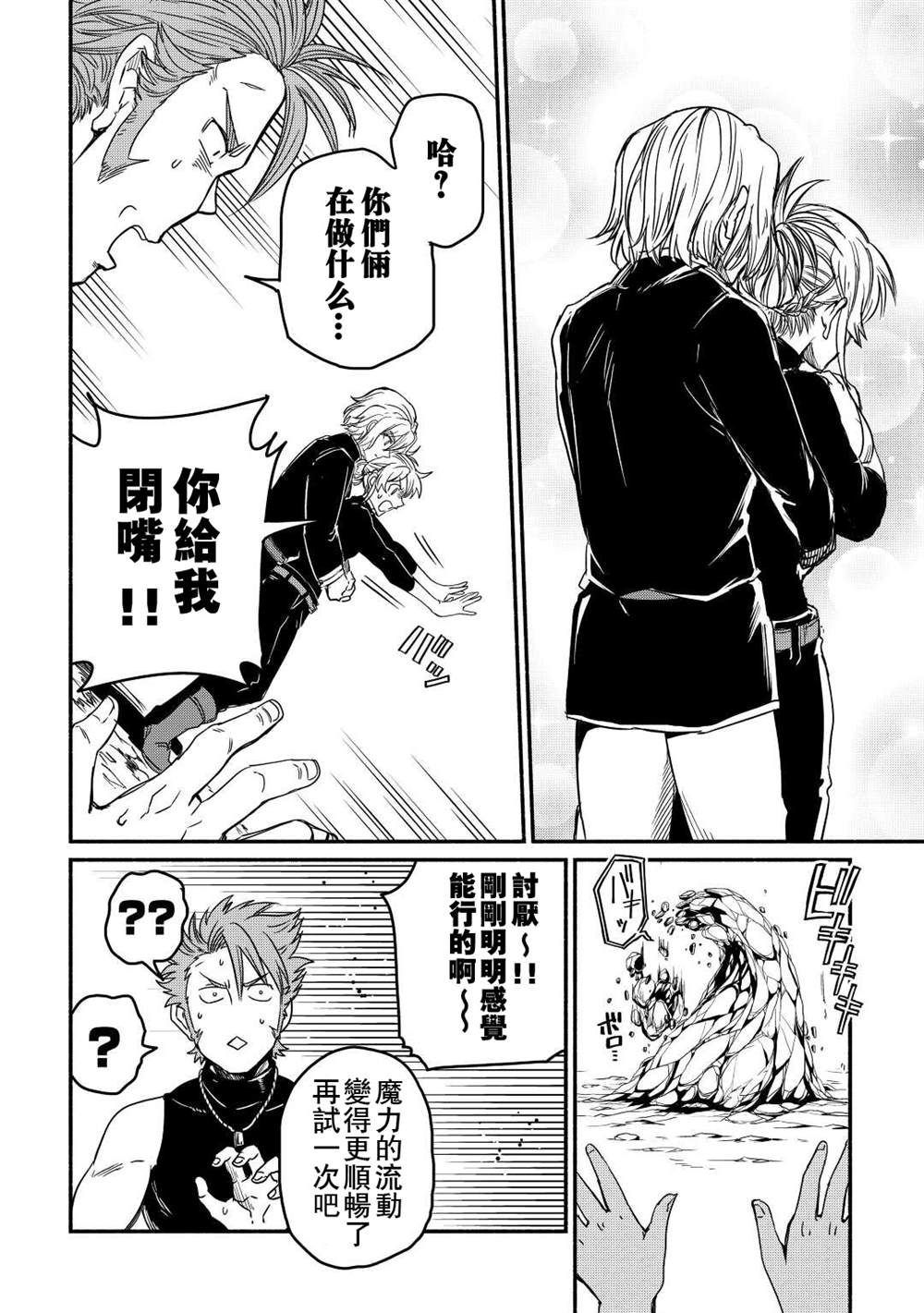 《被赶走的万能职开始了新的人生》漫画最新章节第29话免费下拉式在线观看章节第【4】张图片