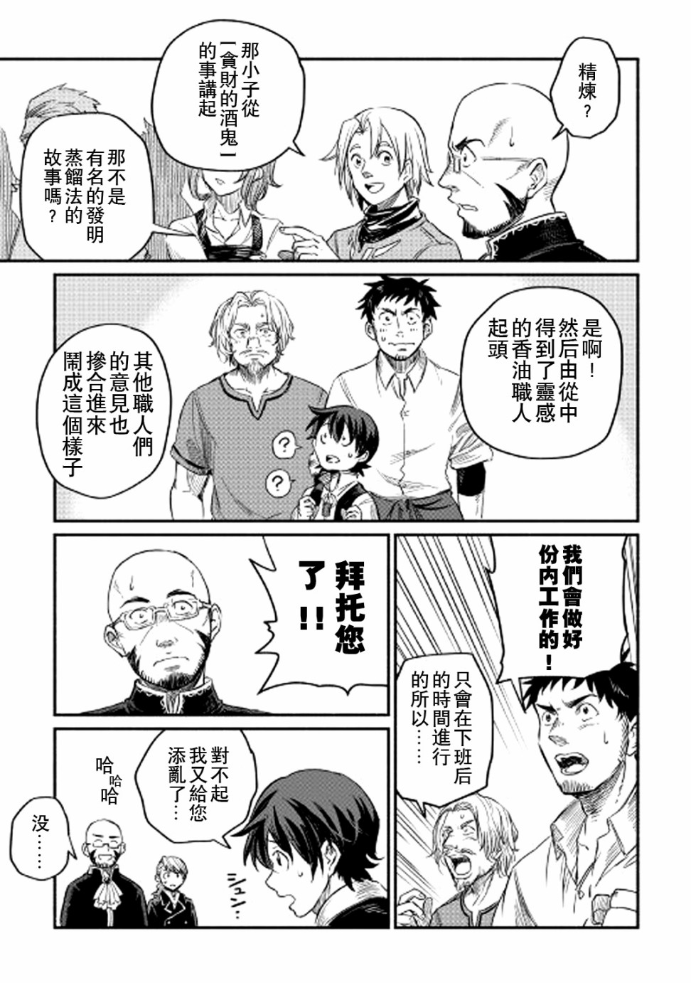 《被赶走的万能职开始了新的人生》漫画最新章节第2话免费下拉式在线观看章节第【31】张图片