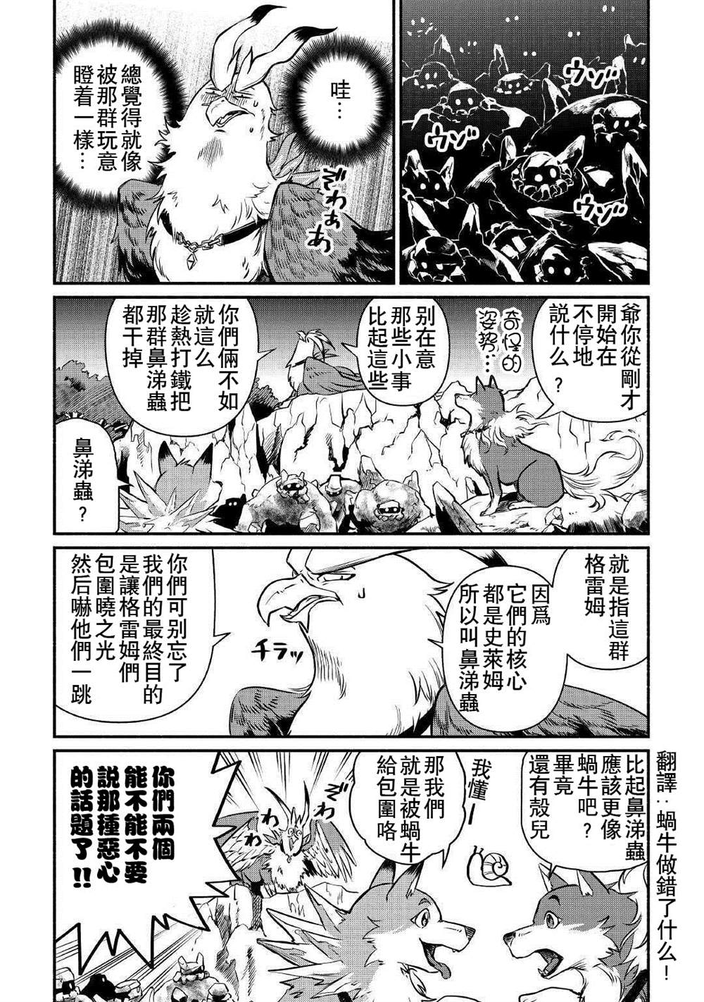 《被赶走的万能职开始了新的人生》漫画最新章节第14话免费下拉式在线观看章节第【10】张图片