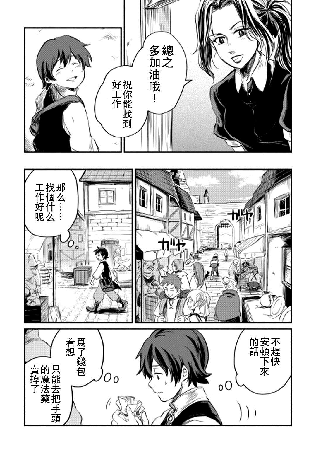 《被赶走的万能职开始了新的人生》漫画最新章节第1话免费下拉式在线观看章节第【22】张图片