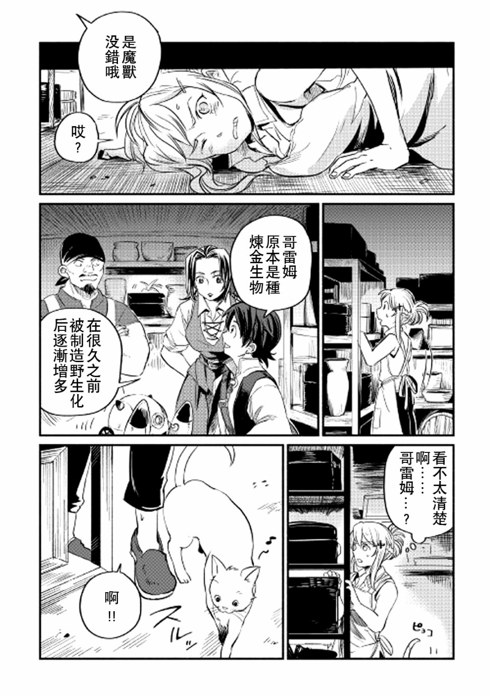 《被赶走的万能职开始了新的人生》漫画最新章节第3话免费下拉式在线观看章节第【12】张图片