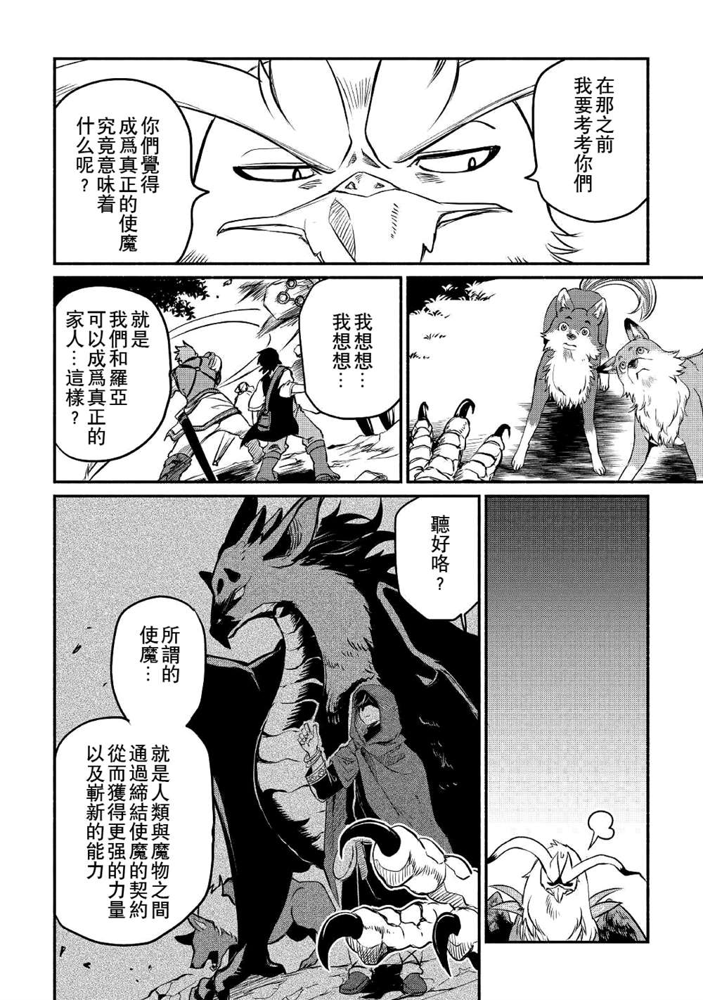 《被赶走的万能职开始了新的人生》漫画最新章节第20话免费下拉式在线观看章节第【8】张图片