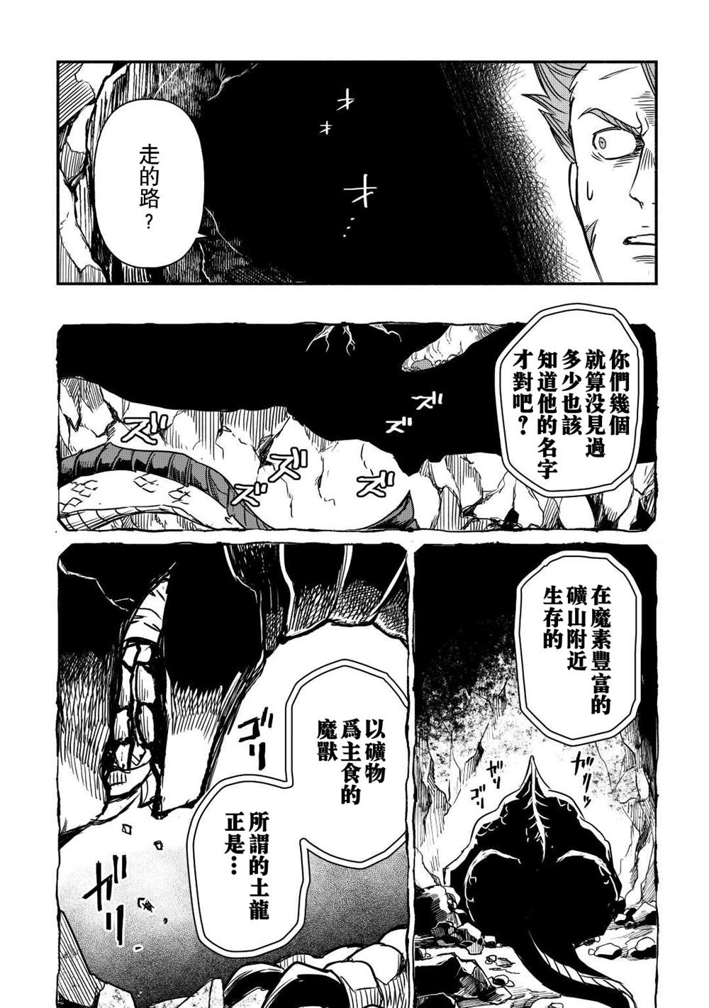 《被赶走的万能职开始了新的人生》漫画最新章节第28话免费下拉式在线观看章节第【12】张图片