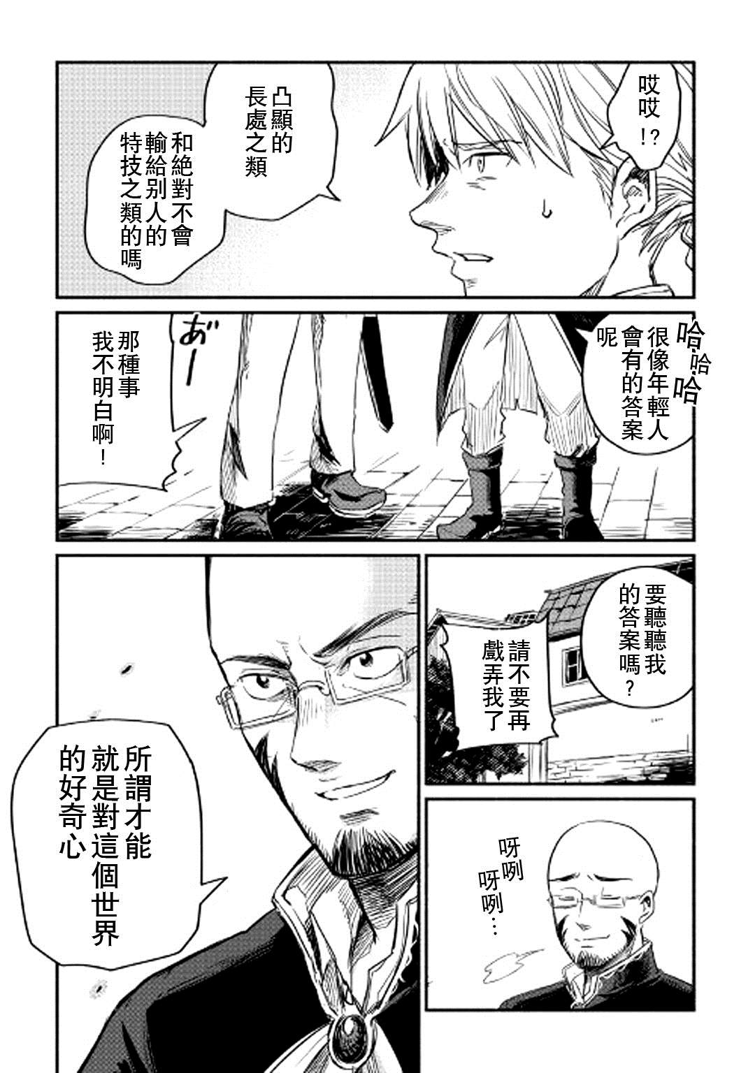 《被赶走的万能职开始了新的人生》漫画最新章节第1话免费下拉式在线观看章节第【37】张图片