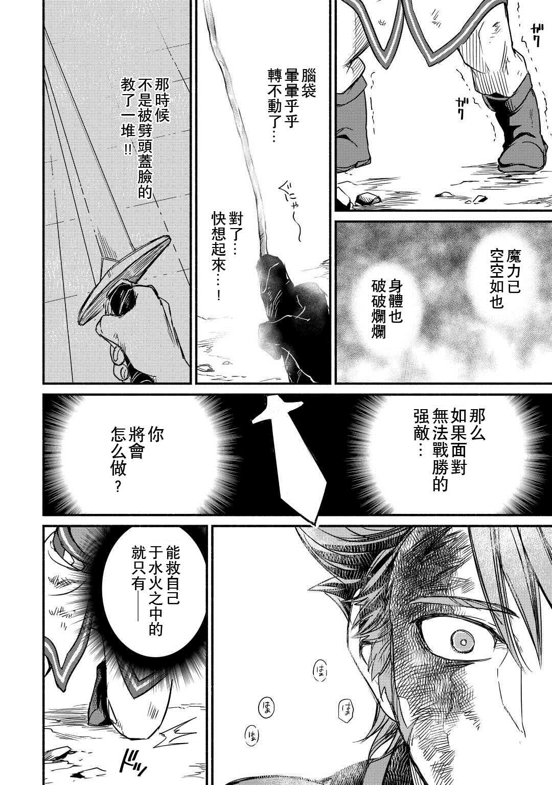 《被赶走的万能职开始了新的人生》漫画最新章节第30话免费下拉式在线观看章节第【20】张图片