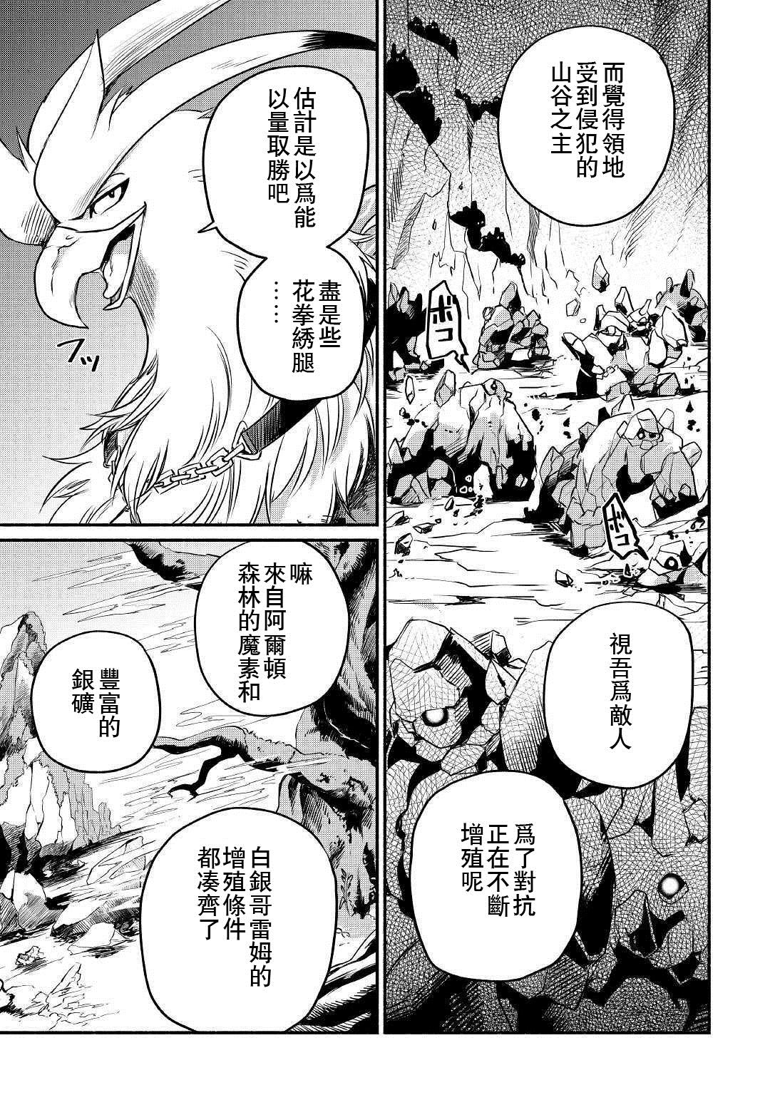 《被赶走的万能职开始了新的人生》漫画最新章节第10话免费下拉式在线观看章节第【29】张图片