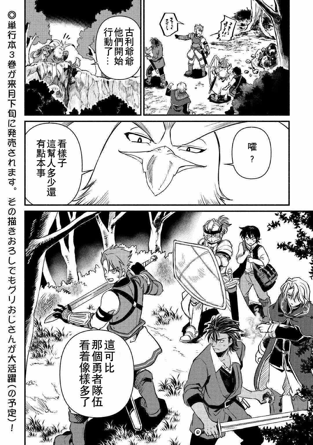 《被赶走的万能职开始了新的人生》漫画最新章节第18话免费下拉式在线观看章节第【24】张图片