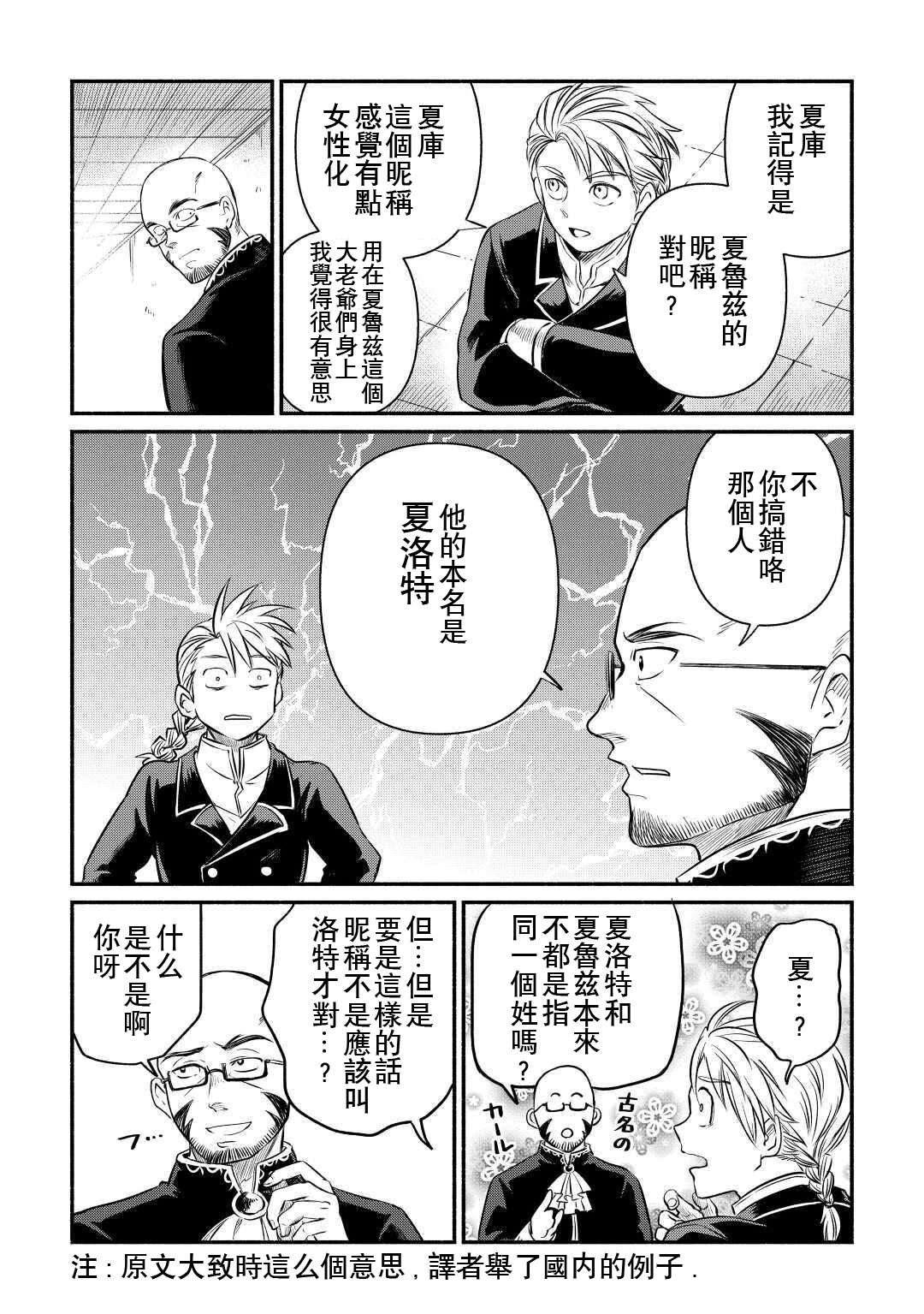 《被赶走的万能职开始了新的人生》漫画最新章节第12话免费下拉式在线观看章节第【22】张图片