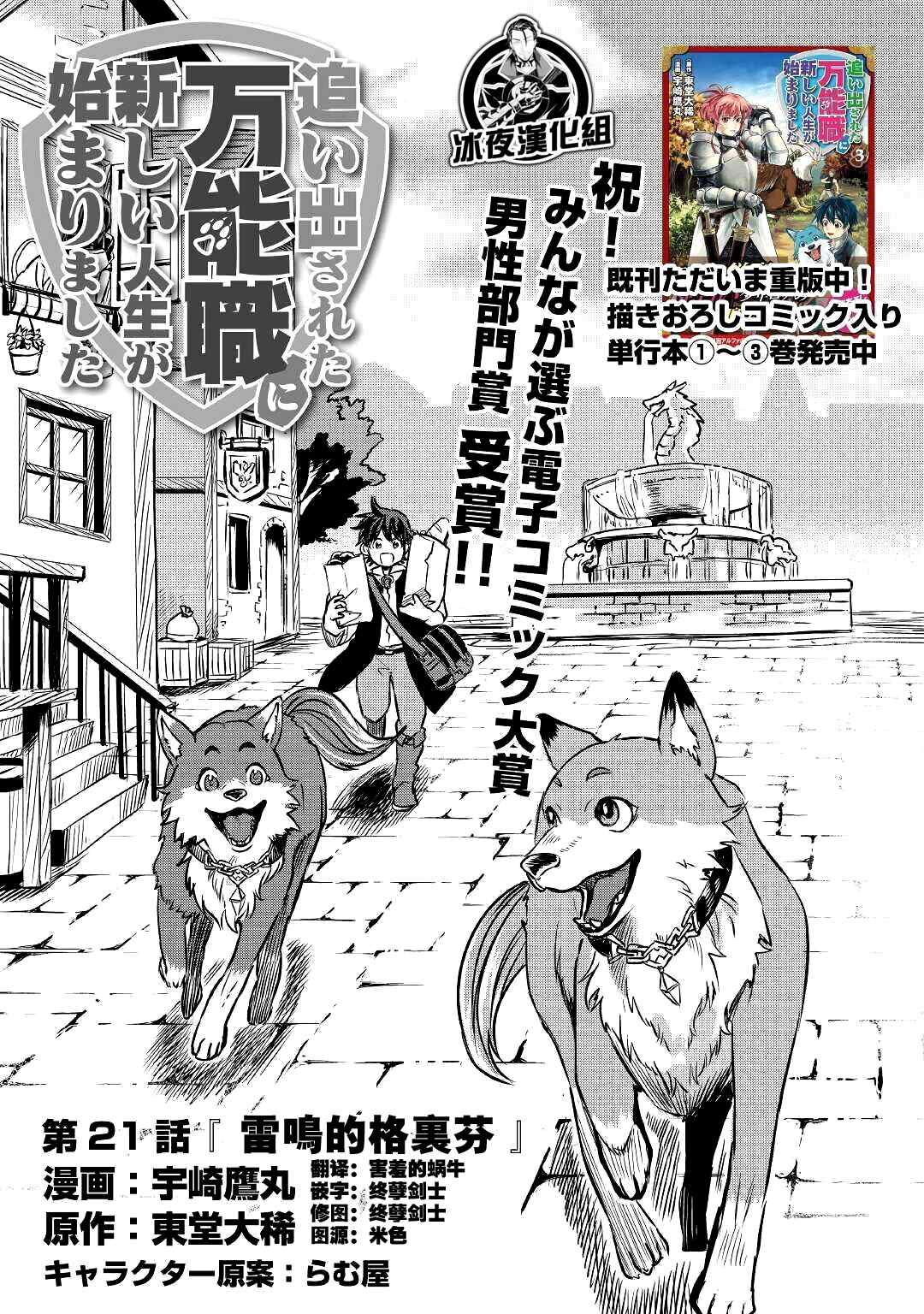 《被赶走的万能职开始了新的人生》漫画最新章节第21话免费下拉式在线观看章节第【1】张图片