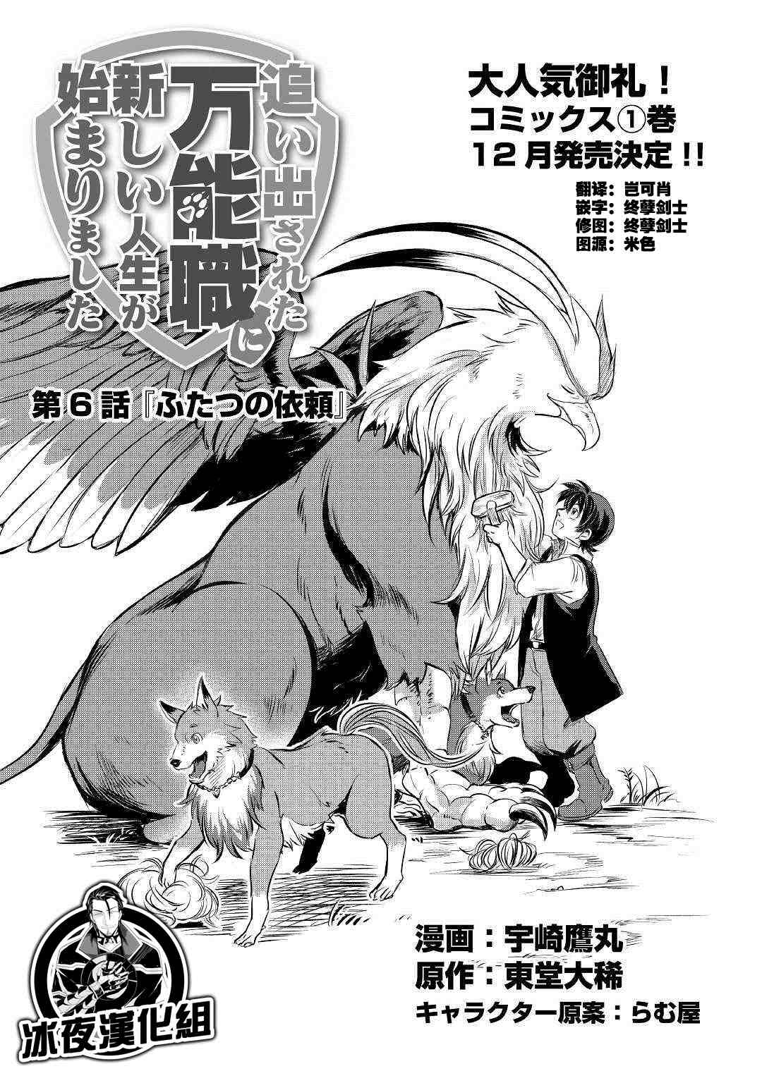 《被赶走的万能职开始了新的人生》漫画最新章节第6话免费下拉式在线观看章节第【3】张图片