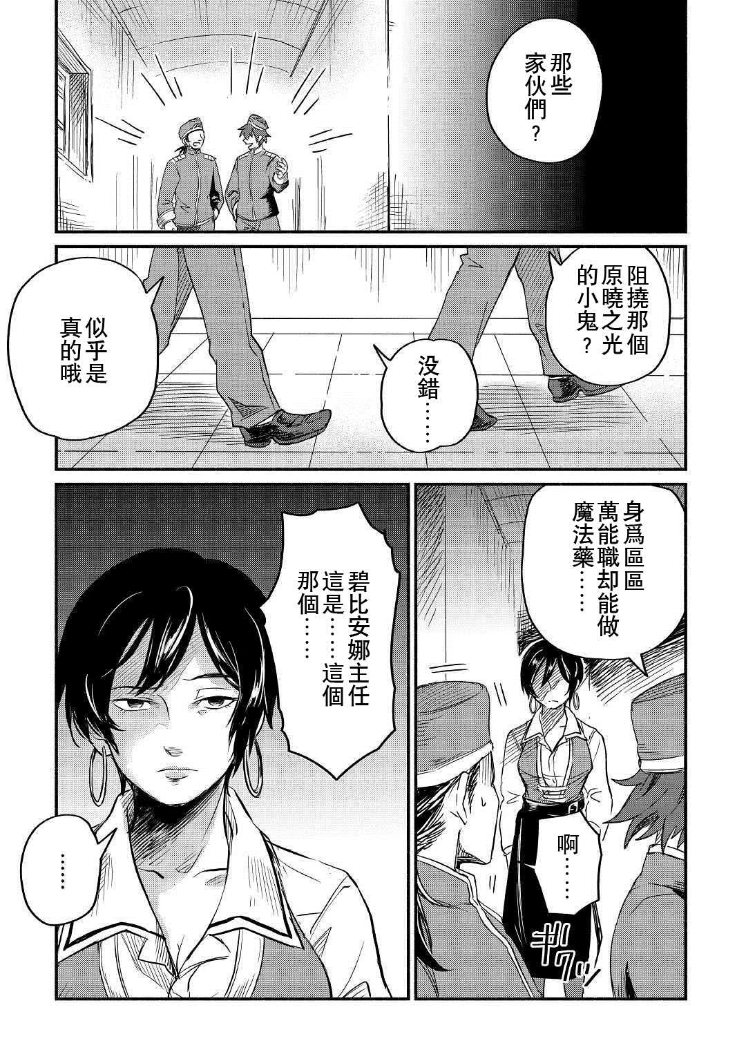 《被赶走的万能职开始了新的人生》漫画最新章节第4话免费下拉式在线观看章节第【41】张图片