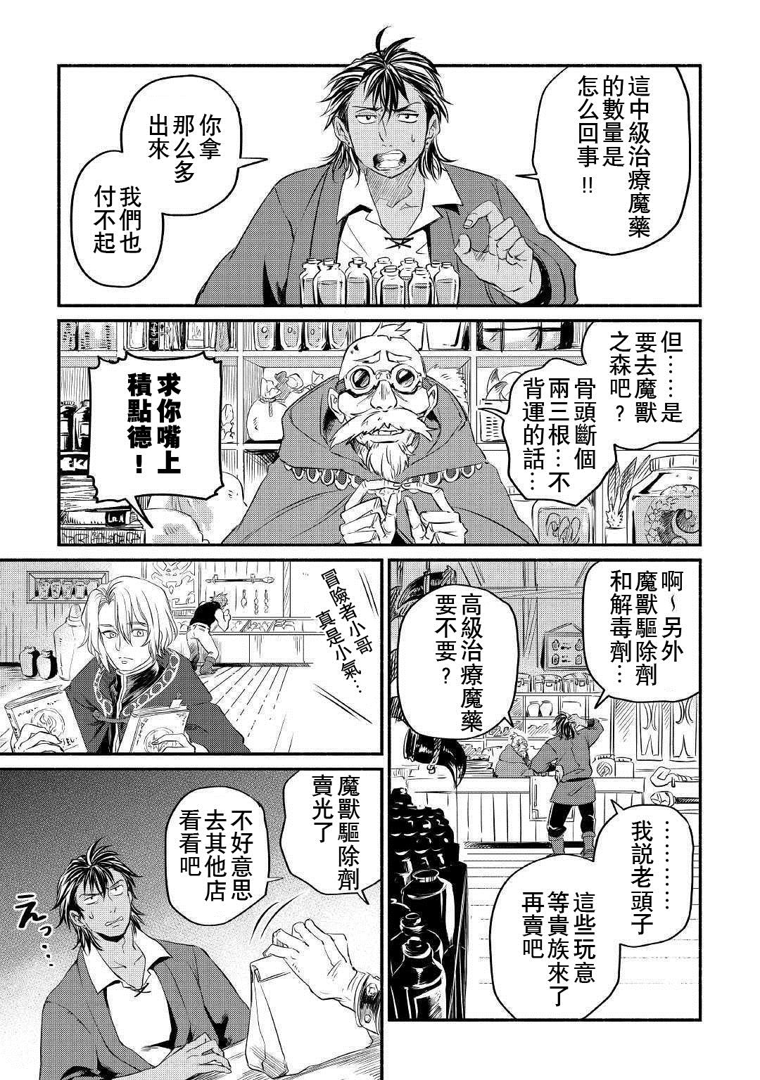 《被赶走的万能职开始了新的人生》漫画最新章节第10话免费下拉式在线观看章节第【7】张图片