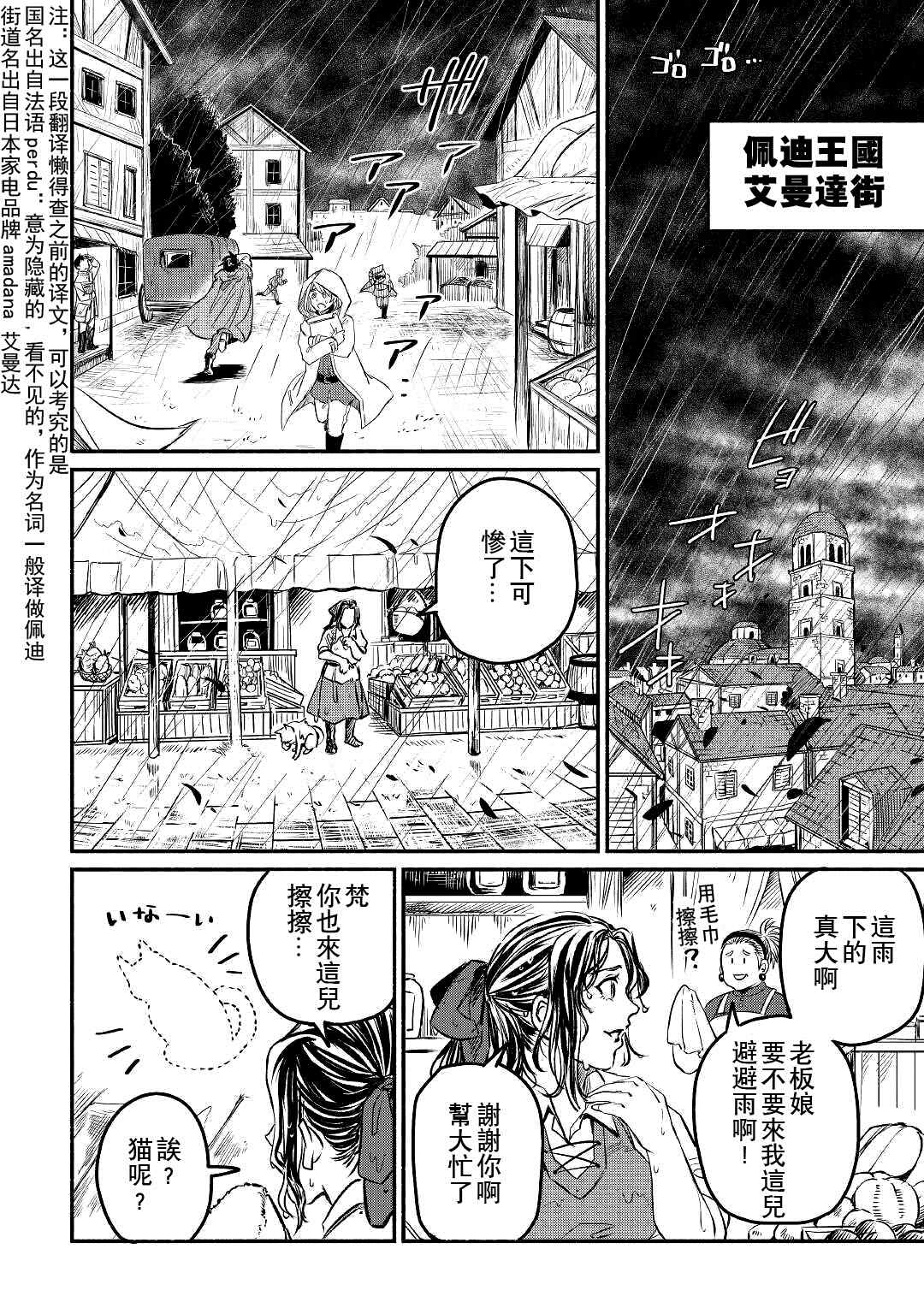 《被赶走的万能职开始了新的人生》漫画最新章节第21话免费下拉式在线观看章节第【10】张图片