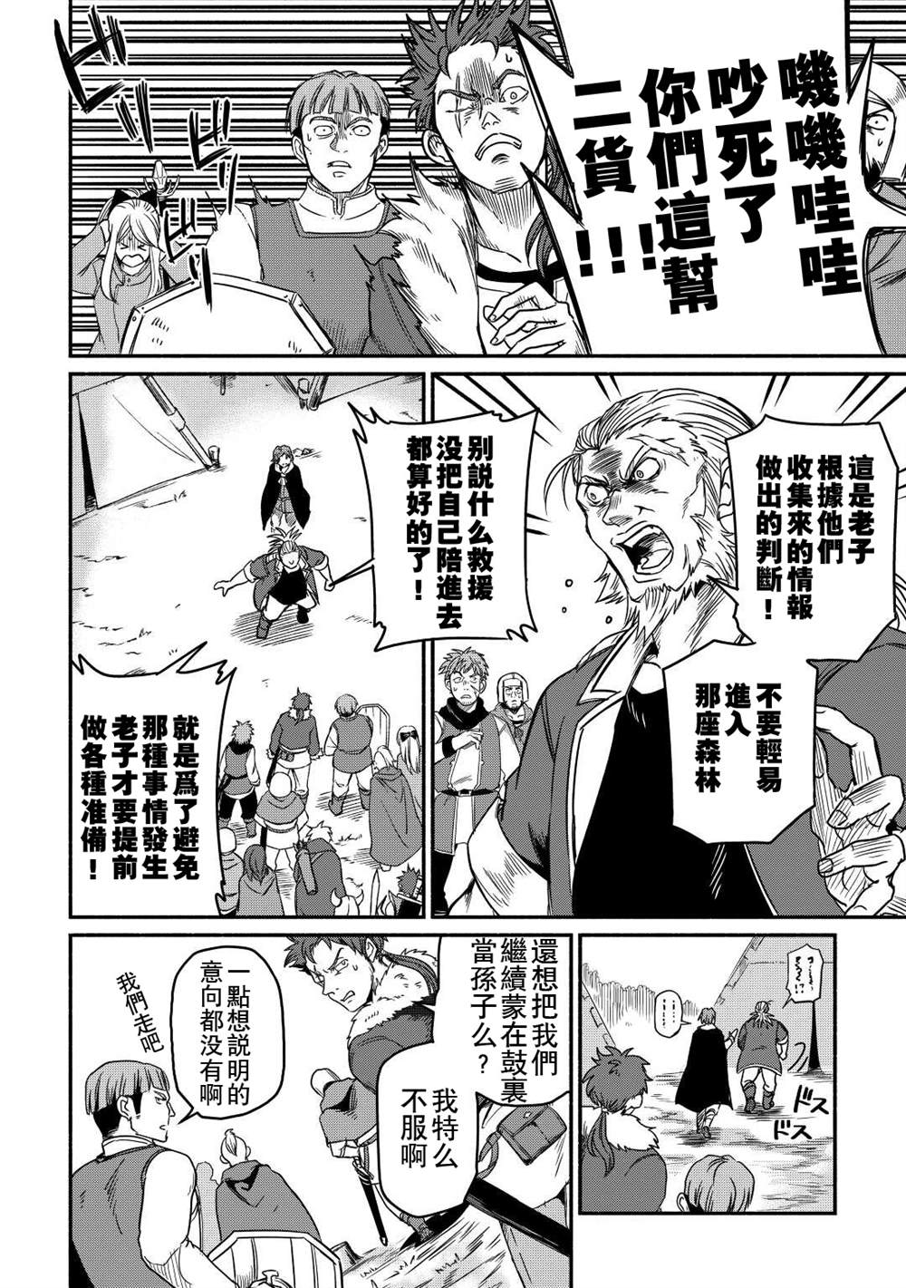 《被赶走的万能职开始了新的人生》漫画最新章节第28话免费下拉式在线观看章节第【8】张图片