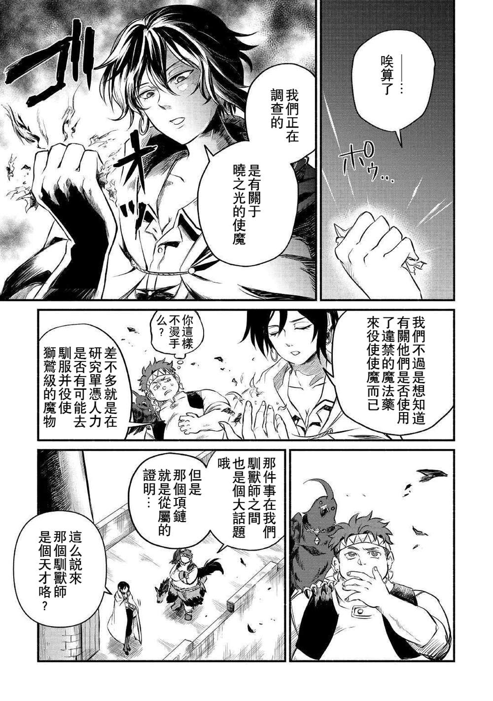 《被赶走的万能职开始了新的人生》漫画最新章节第13话免费下拉式在线观看章节第【27】张图片