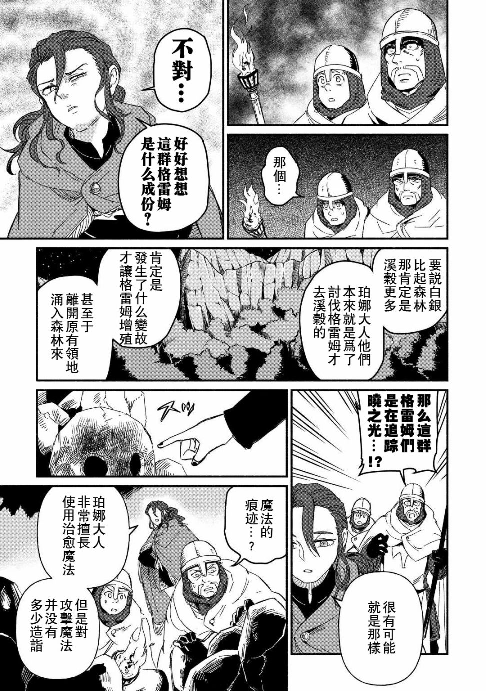 《被赶走的万能职开始了新的人生》漫画最新章节第26话免费下拉式在线观看章节第【13】张图片