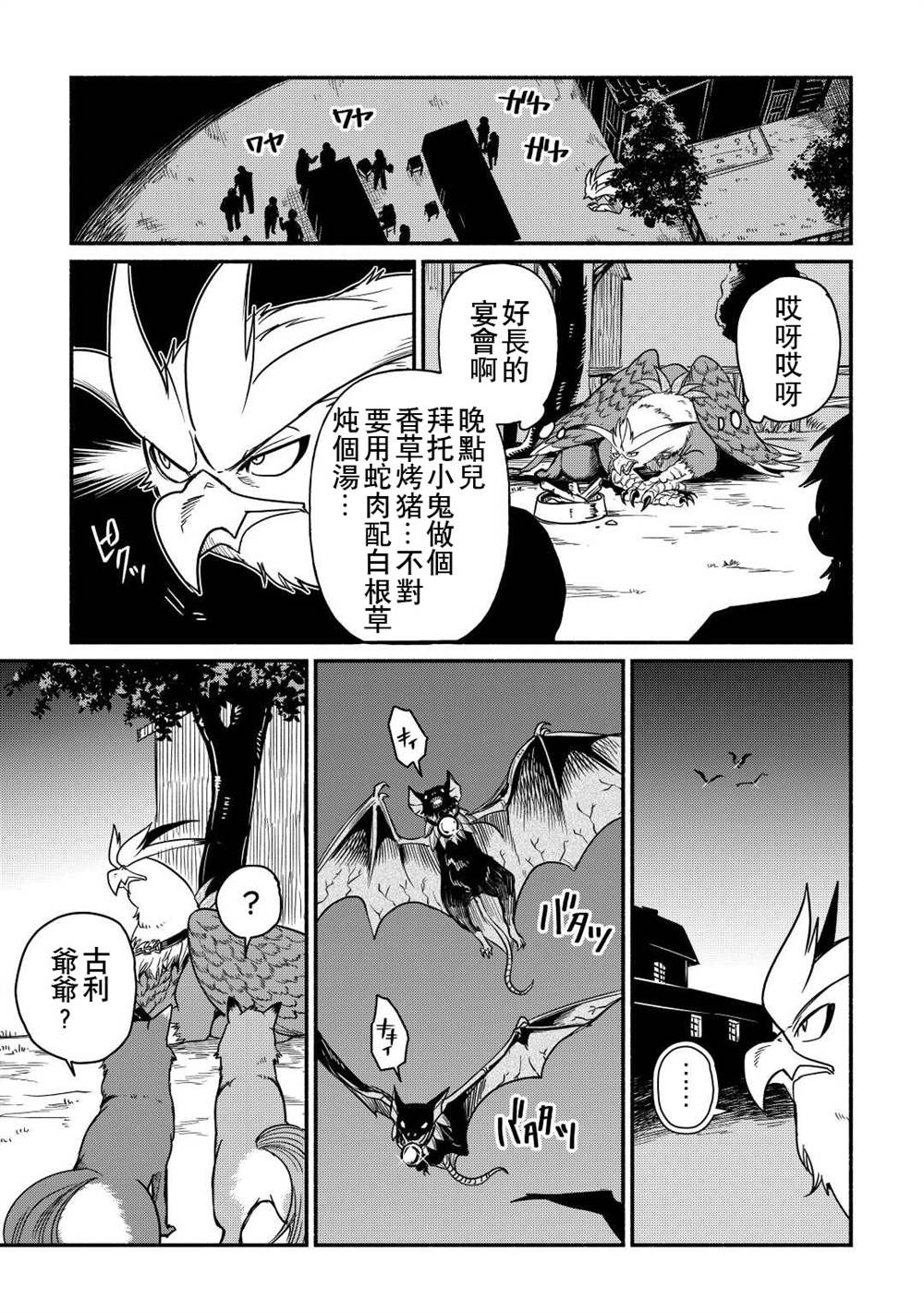 《被赶走的万能职开始了新的人生》漫画最新章节第33话免费下拉式在线观看章节第【23】张图片