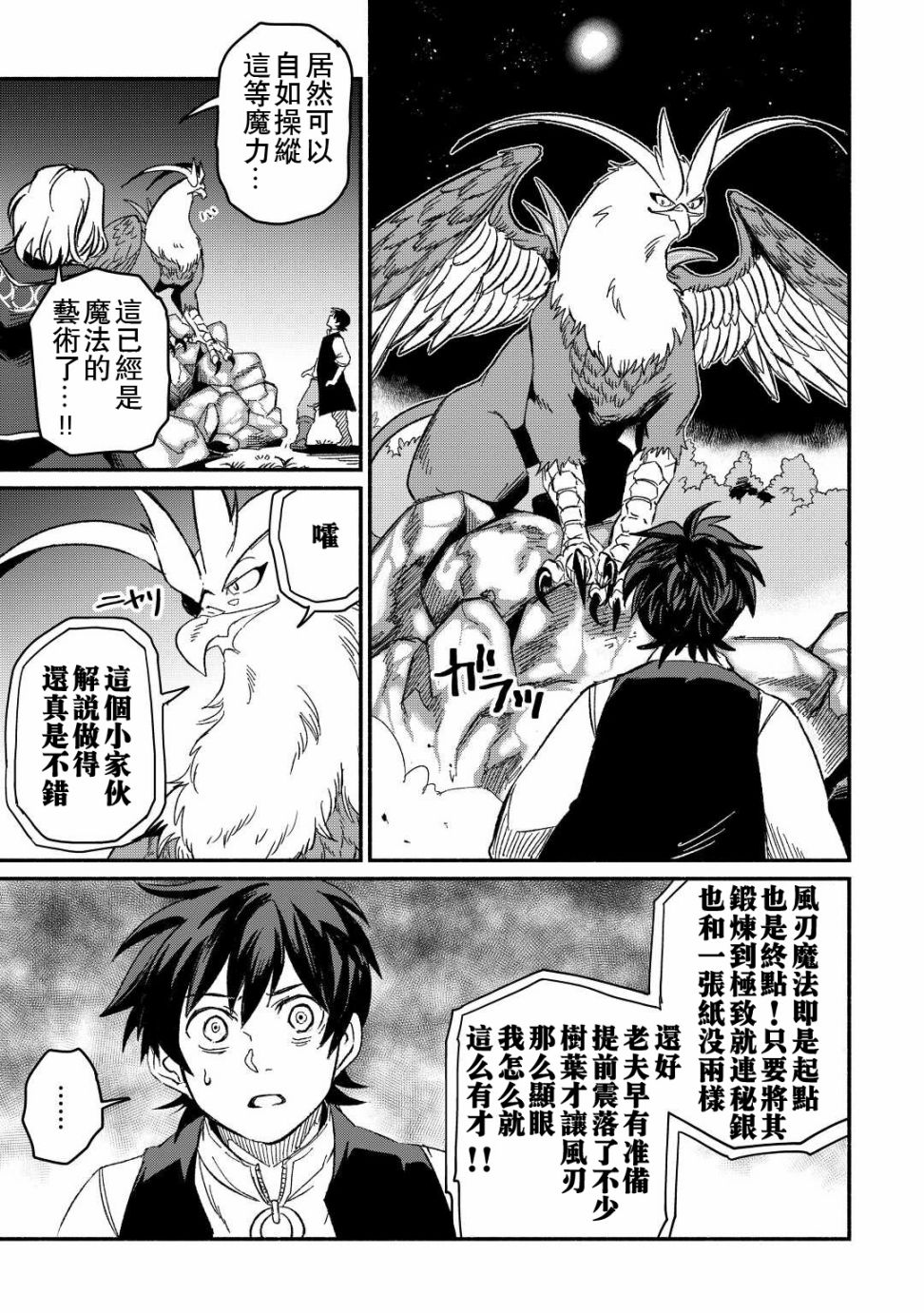 《被赶走的万能职开始了新的人生》漫画最新章节第26话免费下拉式在线观看章节第【15】张图片