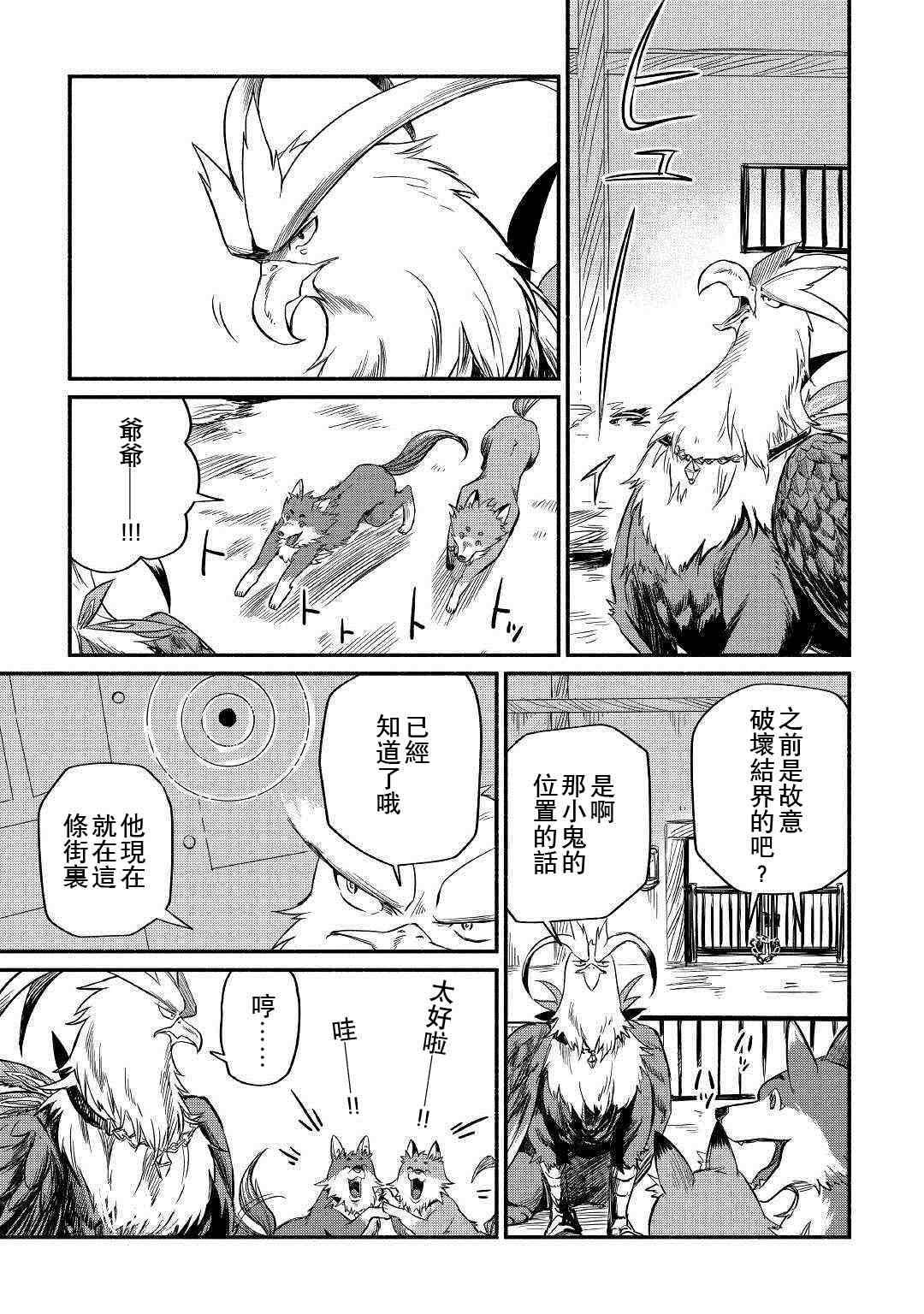 《被赶走的万能职开始了新的人生》漫画最新章节第5话免费下拉式在线观看章节第【39】张图片