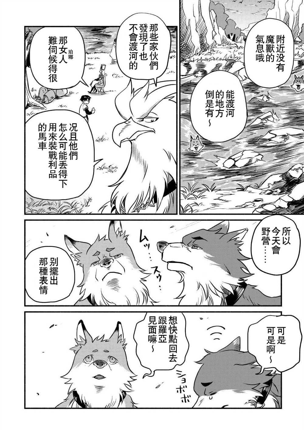 《被赶走的万能职开始了新的人生》漫画最新章节第9话免费下拉式在线观看章节第【12】张图片