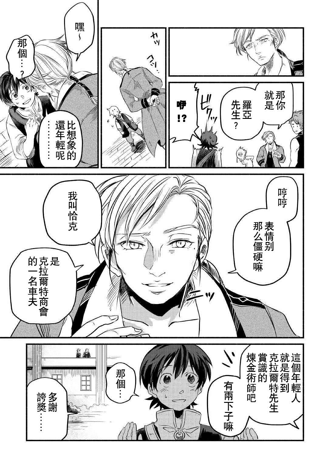 《被赶走的万能职开始了新的人生》漫画最新章节第10话免费下拉式在线观看章节第【21】张图片