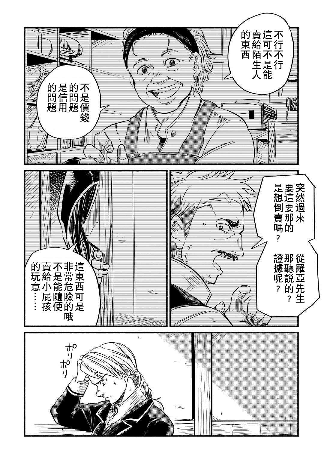 《被赶走的万能职开始了新的人生》漫画最新章节第4话免费下拉式在线观看章节第【30】张图片