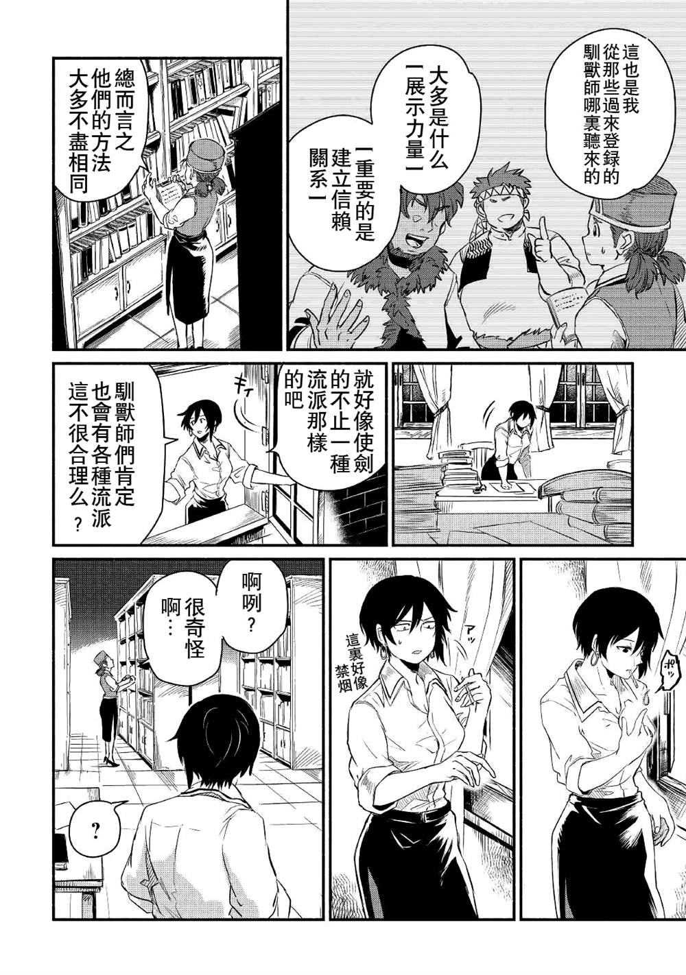 《被赶走的万能职开始了新的人生》漫画最新章节第19话免费下拉式在线观看章节第【26】张图片