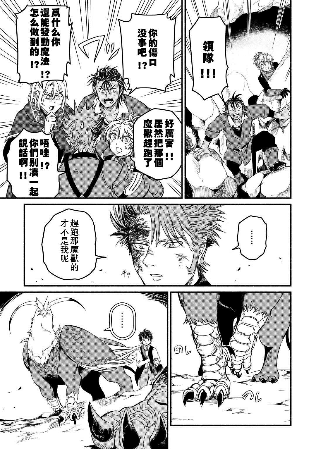 《被赶走的万能职开始了新的人生》漫画最新章节第30话免费下拉式在线观看章节第【25】张图片