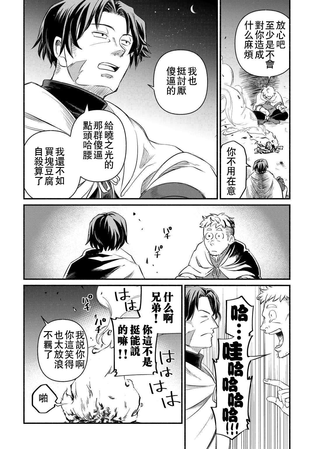 《被赶走的万能职开始了新的人生》漫画最新章节第12话免费下拉式在线观看章节第【18】张图片