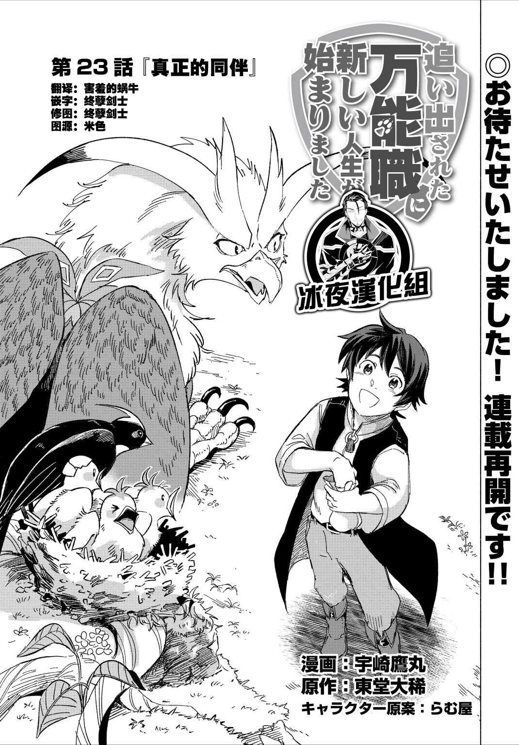 《被赶走的万能职开始了新的人生》漫画最新章节第23话免费下拉式在线观看章节第【1】张图片