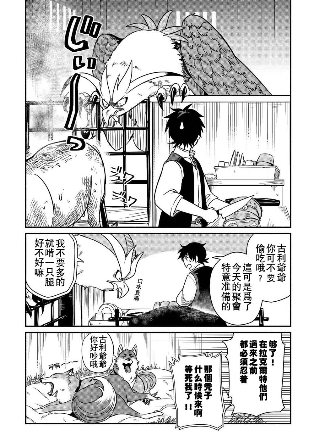 《被赶走的万能职开始了新的人生》漫画最新章节第33话免费下拉式在线观看章节第【12】张图片