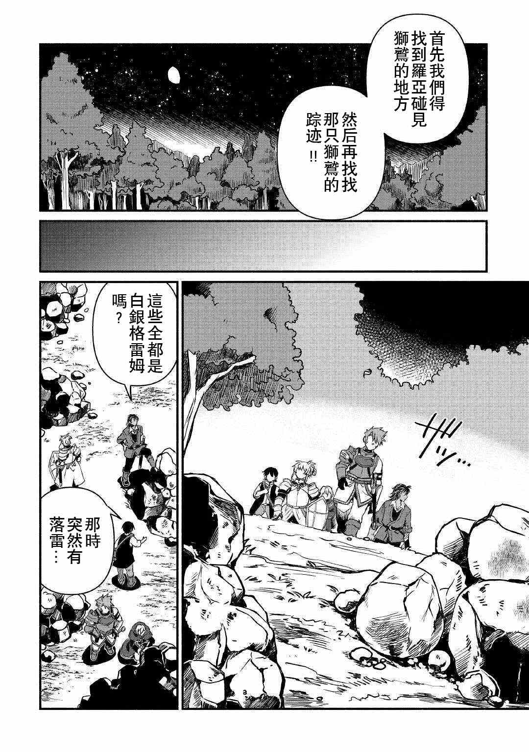 《被赶走的万能职开始了新的人生》漫画最新章节第18话免费下拉式在线观看章节第【18】张图片