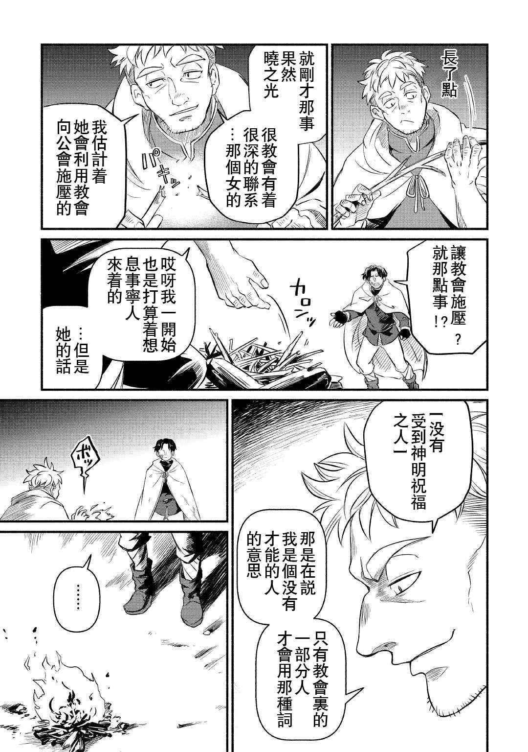 《被赶走的万能职开始了新的人生》漫画最新章节第12话免费下拉式在线观看章节第【17】张图片