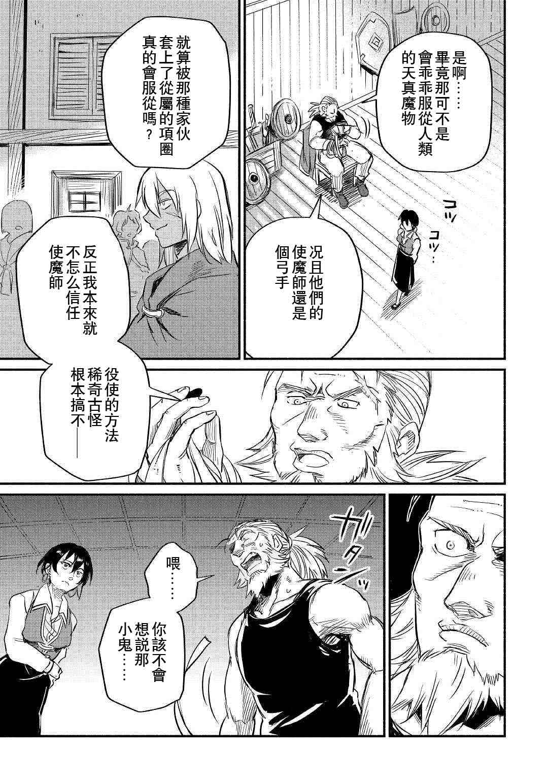 《被赶走的万能职开始了新的人生》漫画最新章节第5话免费下拉式在线观看章节第【25】张图片