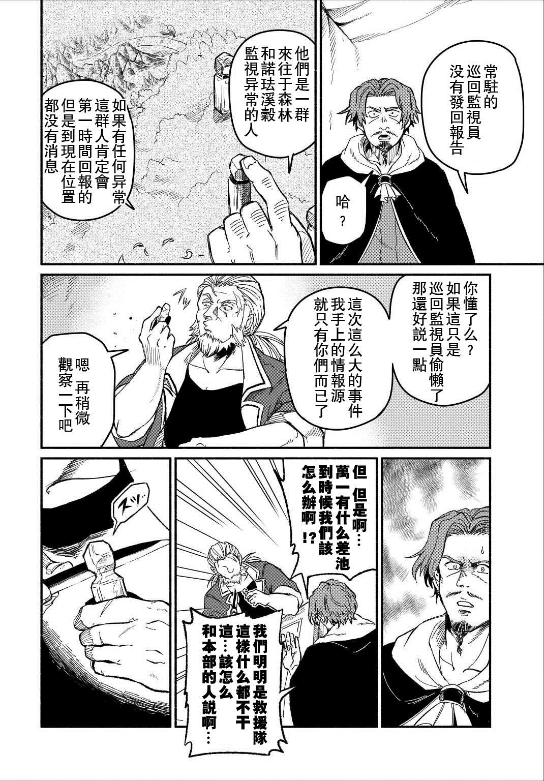 《被赶走的万能职开始了新的人生》漫画最新章节第23话免费下拉式在线观看章节第【20】张图片