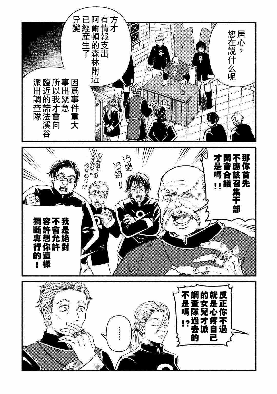 《被赶走的万能职开始了新的人生》漫画最新章节第18话免费下拉式在线观看章节第【3】张图片