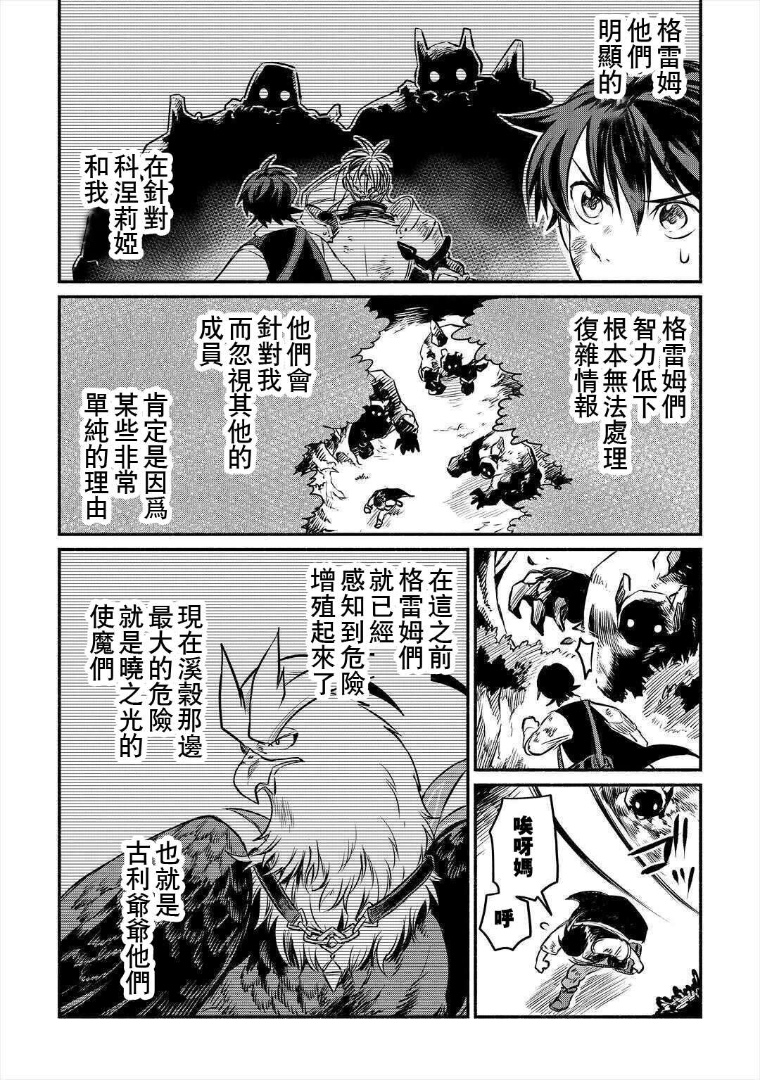 《被赶走的万能职开始了新的人生》漫画最新章节第16话免费下拉式在线观看章节第【28】张图片